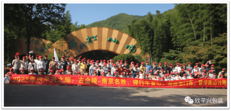 “一花一世界，一葉一菩提”2023年欣平興之旅：古金陵-南京名勝，禪行牛首山，慢游老門(mén)東，信步南山竹海團(tuán)建活動(dòng)